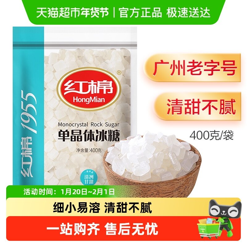 红棉一级单晶冰糖家用小粒白冰糖花茶伴侣家用商用批发袋装,粮油调味/速食/干货/烘焙,白糖/食糖,淘宝优惠券,粉丝福利购,淘宝优惠卷