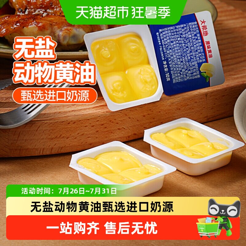 大希地小粒动物黄油无添加盐煎牛排专用面包烘焙家用食材小包装