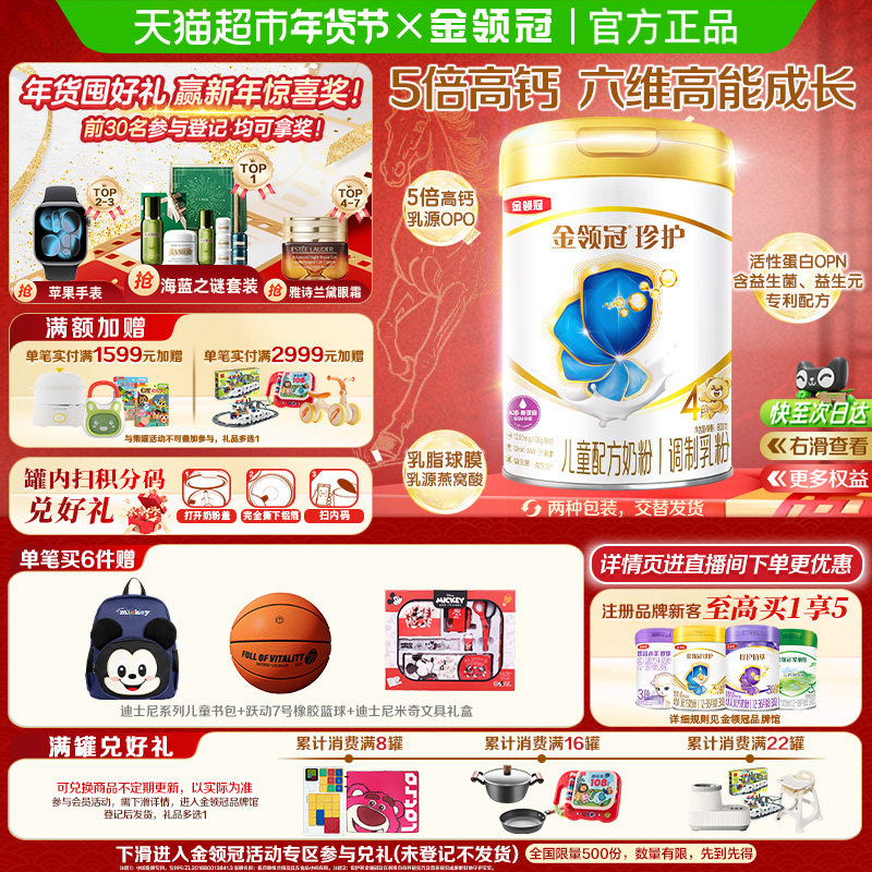 【5倍高钙助成长】伊利金领冠珍护4段宝宝3-6岁儿童学生奶粉,婴童奶粉,婴幼儿牛奶粉,淘宝优惠券,粉丝福利购,淘宝优惠卷