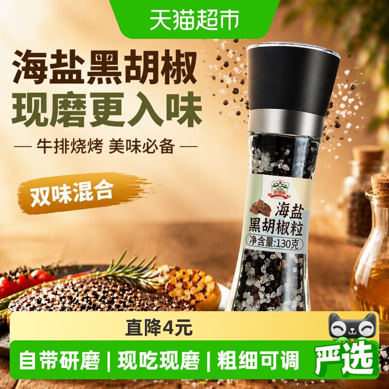 吉得利海盐黑胡椒粒研磨器柠檬海盐混合调味料牛排烧烤西餐现磨