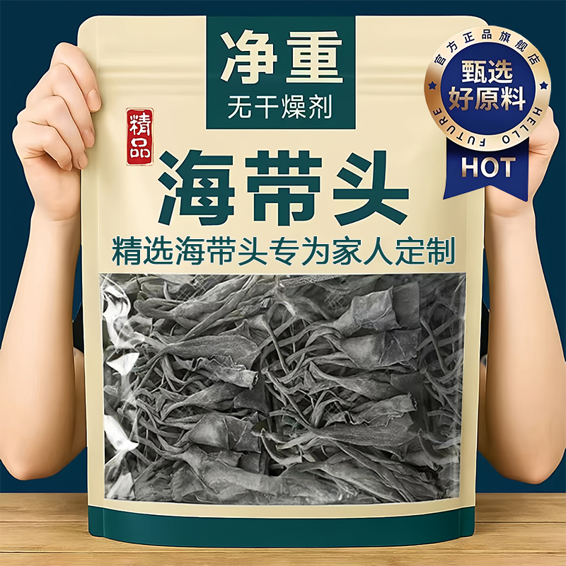 正宗福建霞浦海带头干货特级日晒厚海带根特厚级