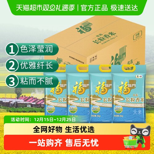 福临门优选长粒香大米