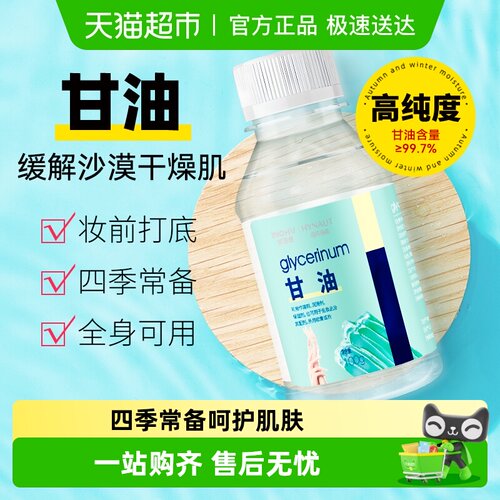 海氏海诺纯甘油身体乳