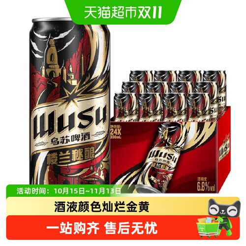 乌苏啤酒330ml*24罐整箱装新疆