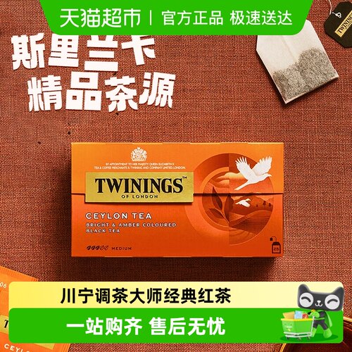 川宁进口锡兰茶包红茶