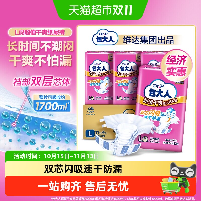 【下拉领取优惠】包大人超值干爽成人纸尿裤M/L码老人孕产尿不湿