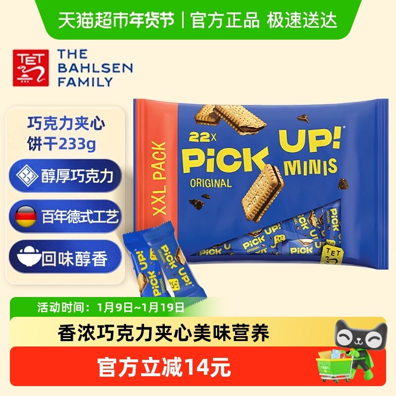 德国百乐顺进口饼干PICK  UP迷你巧克力夹心233g早餐下午茶搭档