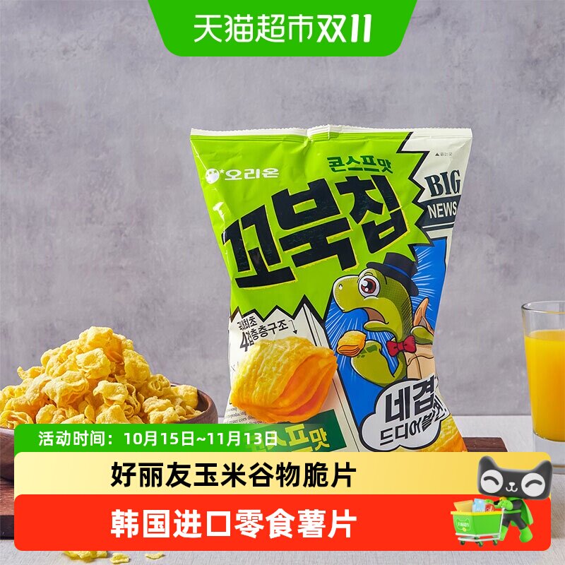 韩国进口Orion好丽友玉米味脆点乌龟玉米酥薯片膨化休闲小零食