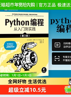 python编程从入门到实践第3三版  2023新版 计算机零基础学python