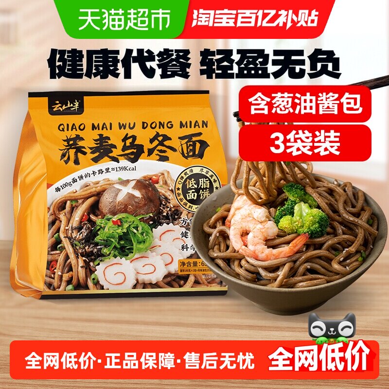 云山半荞麦乌冬面低脂图片