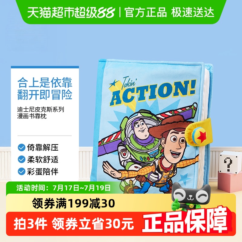 名创优品迪士尼皮克斯漫画书靠枕
