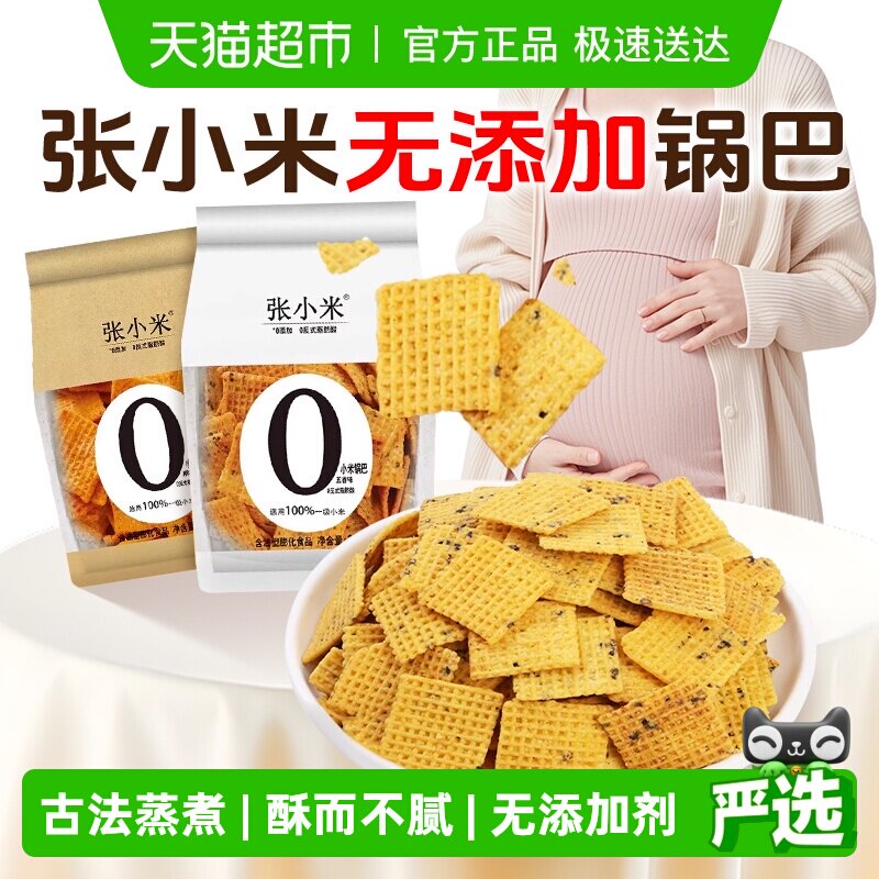 张小米锅巴无添加粗粮薄脆咸香麻辣饱腹解饿馋营养健康零食