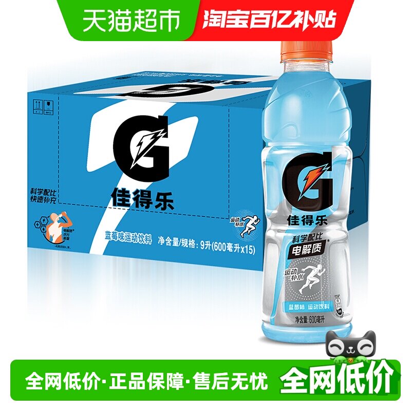 百事可乐佳得乐蓝莓味运动饮料整箱补充电解质