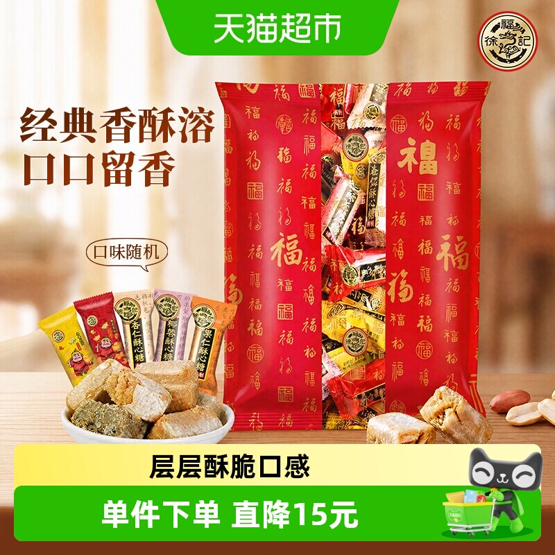 徐福记酥心糖1502g喜糖果落花生味休闲零食散装批发
