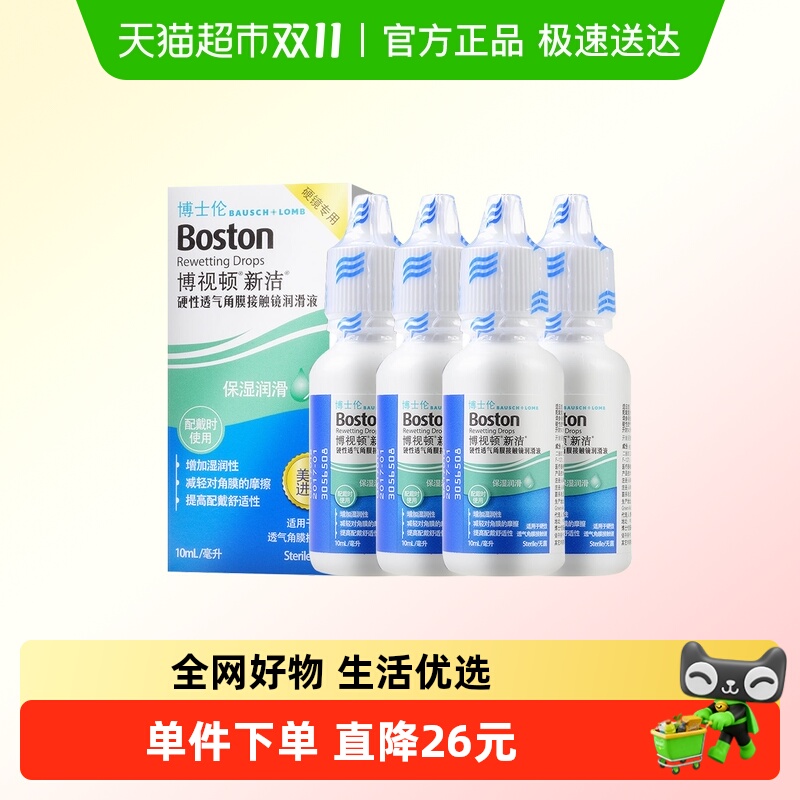 博士伦博视顿隐形眼镜护理液