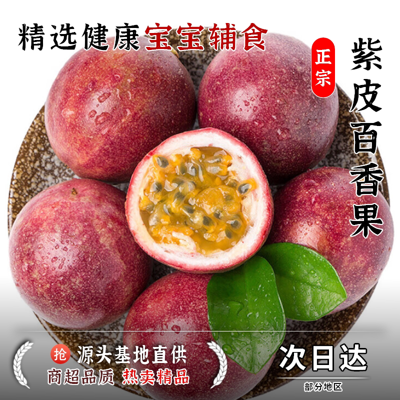 云南百香果5斤新鲜大果包邮当季孕妇可食水果紫皮原浆柠檬汁皱皮