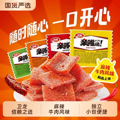 【新品上市】卫龙辣条亲嘴烧麻辣牛肉风味辣味零食辣片面筋小零食