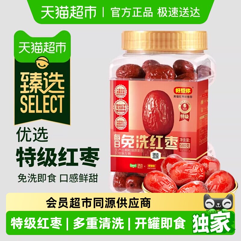 臻选好想你超特级免洗红枣罐装即食大枣新疆灰枣煮粥煲汤