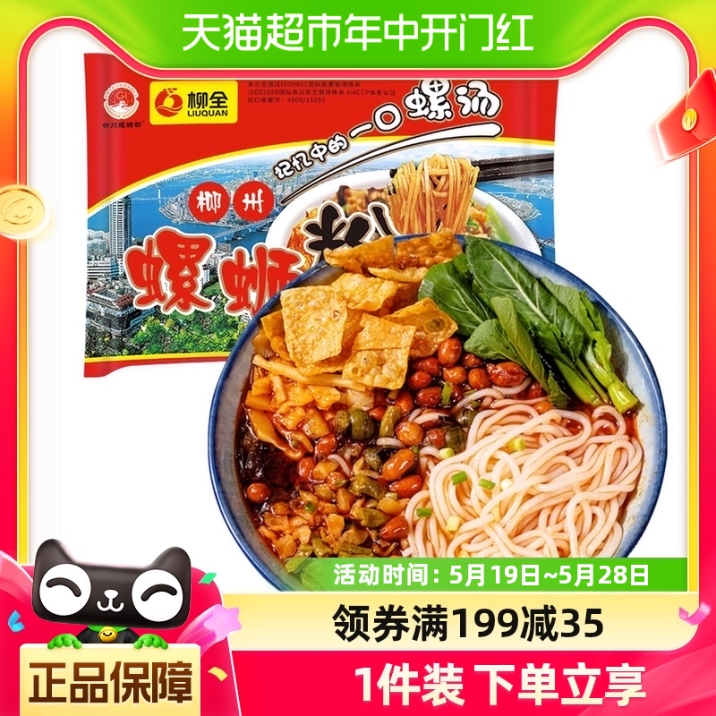 柳全食品正宗广西特产螺蛳粉