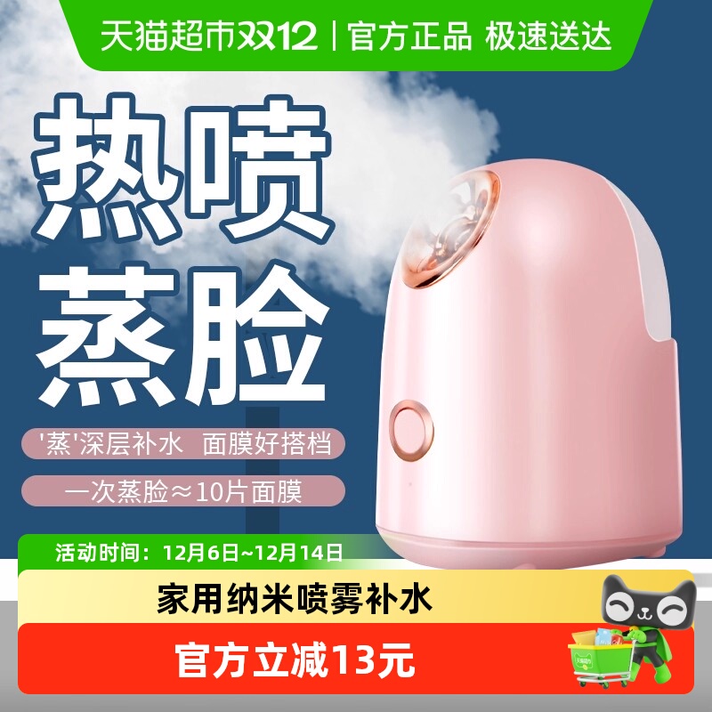 倍想纳米喷雾蒸脸补水舒张毛孔