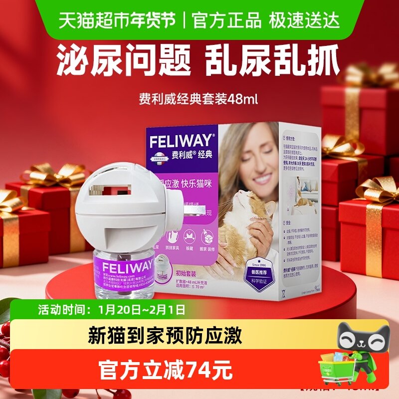 feliway/费利威猫情绪经典套装费洛蒙预防应激尿闭乱尿,宠物/宠物食品及用品,猫情绪管理剂,淘宝优惠券,粉丝福利购,淘宝优惠卷