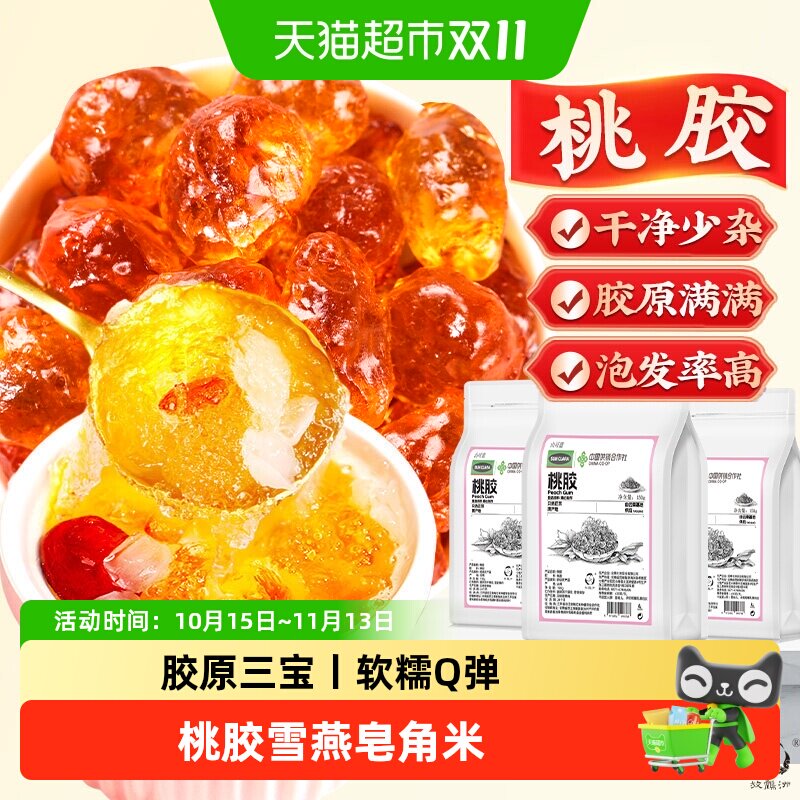 云南桃胶皂角米雪燕新货无杂质组合无硫熏可搭银耳娇颜三宝羹正品