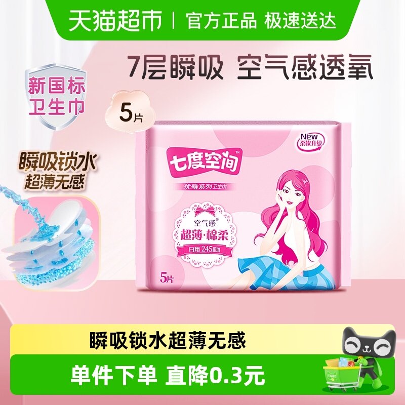 【任选8件5折】七度空间随心配日用夜用卫生巾姨妈巾安睡裤组合