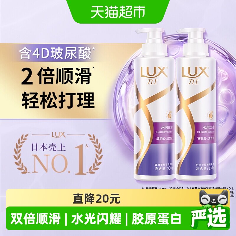 【下拉享超补优惠】力士玻尿酸水润丝滑洗发水330gx2