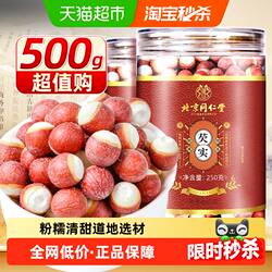 北京同仁堂芡实干货中草药材非特级肇庆芡实茯苓山药片莲子鸡头米