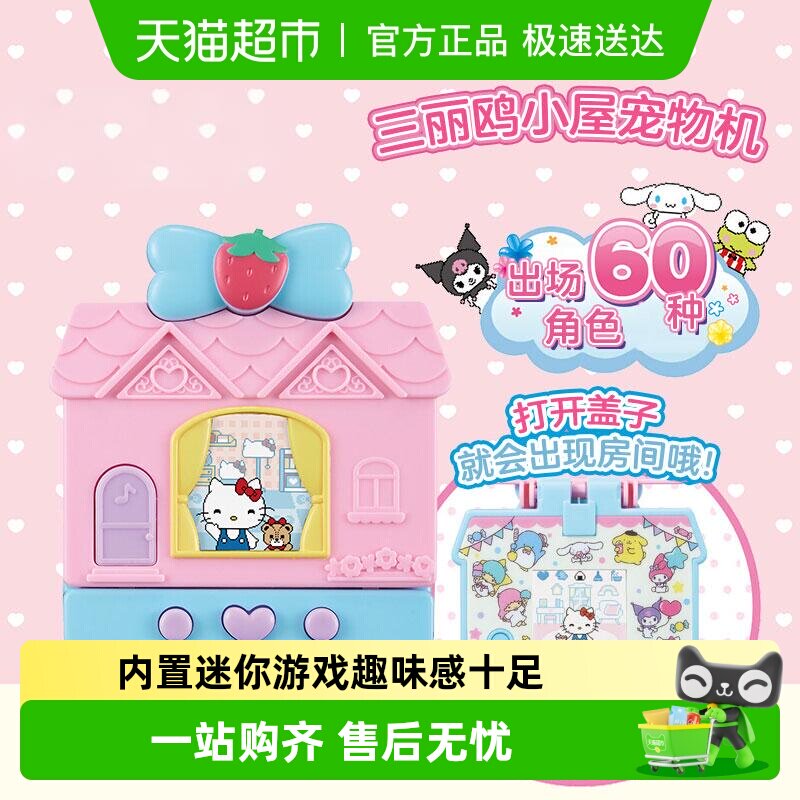 万代三丽鸥电子宠物机库洛米hellokitty口袋屋彩屏游戏机拓麻歌子