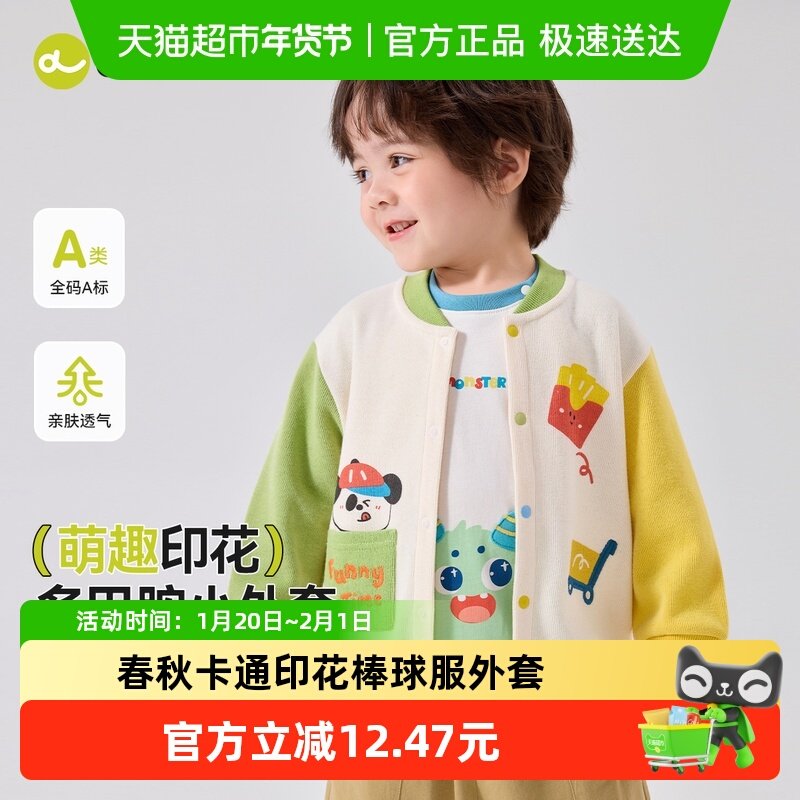 嘟嘟家宝宝外套春秋儿童棒球服秋款男童针织衫秋季女童秋装上衣潮,童装/婴儿装/亲子装,普通外套,淘宝优惠券,粉丝福利购,淘宝优惠卷