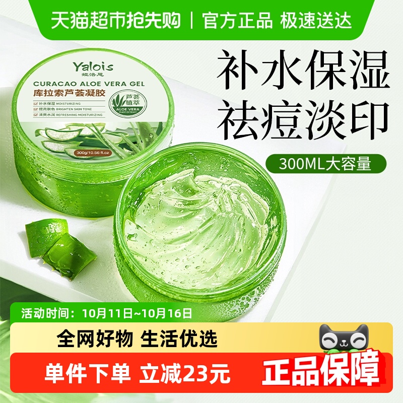 芦荟胶凝胶保湿补水晒后修护正品祛痘痘印坑膏女男士专用面霜面膜