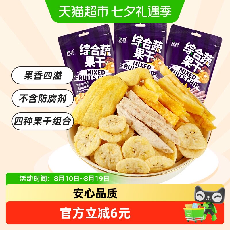 越南进口榙榙综合蔬果干菠萝蜜果干75g*3袋混合果蔬即食零食水果