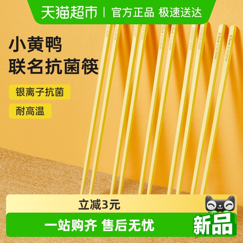 炊大皇小黄鸭联名抗菌合金筷