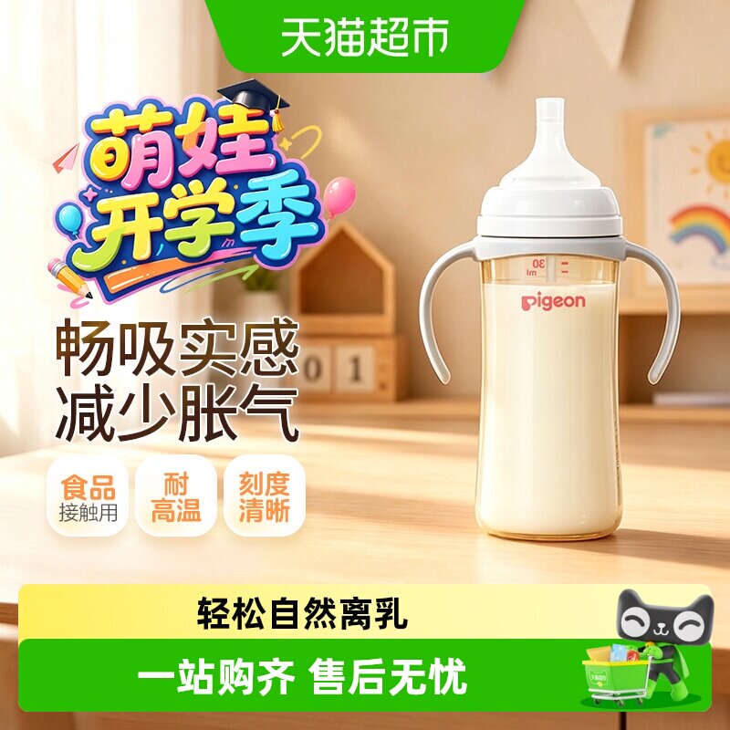 Pigeon贝亲奶瓶婴儿PPSU重力球吸管把手奶瓶离乳学饮杯6-12月+