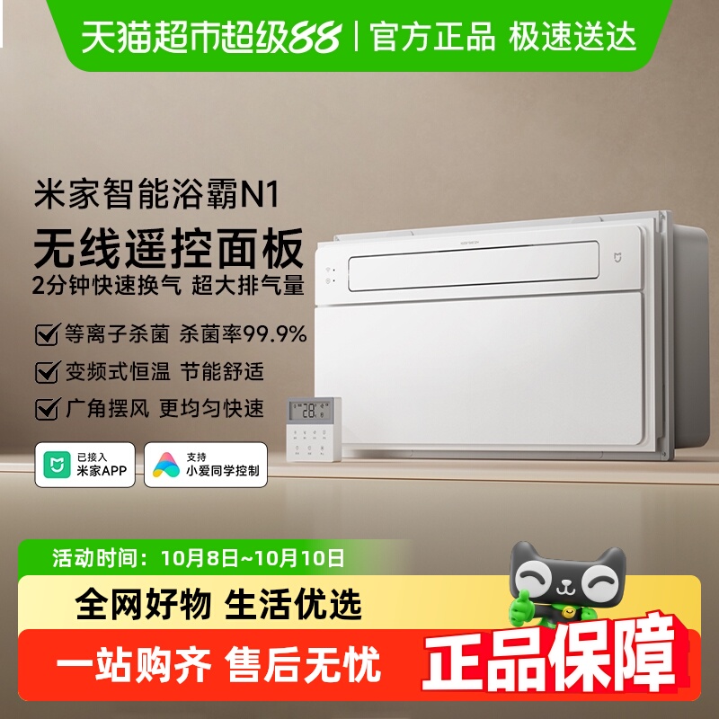 小米智能除菌照明浴霸