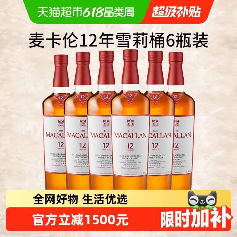 The Macallan 麦卡伦12年经典雪莉桶单一麦芽苏格兰威士忌 6支装