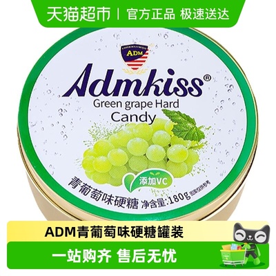 ADM青葡萄味罐装伴手礼糖果