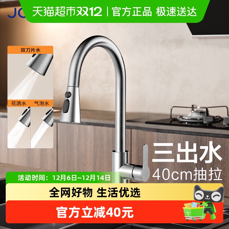 九牧抽拉式龙头冷热厨房水龙头