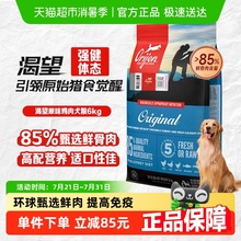 Orijen渴望狗粮幼犬成犬通用粮原味鸡肉6kg高蛋白最近效期26/1/27