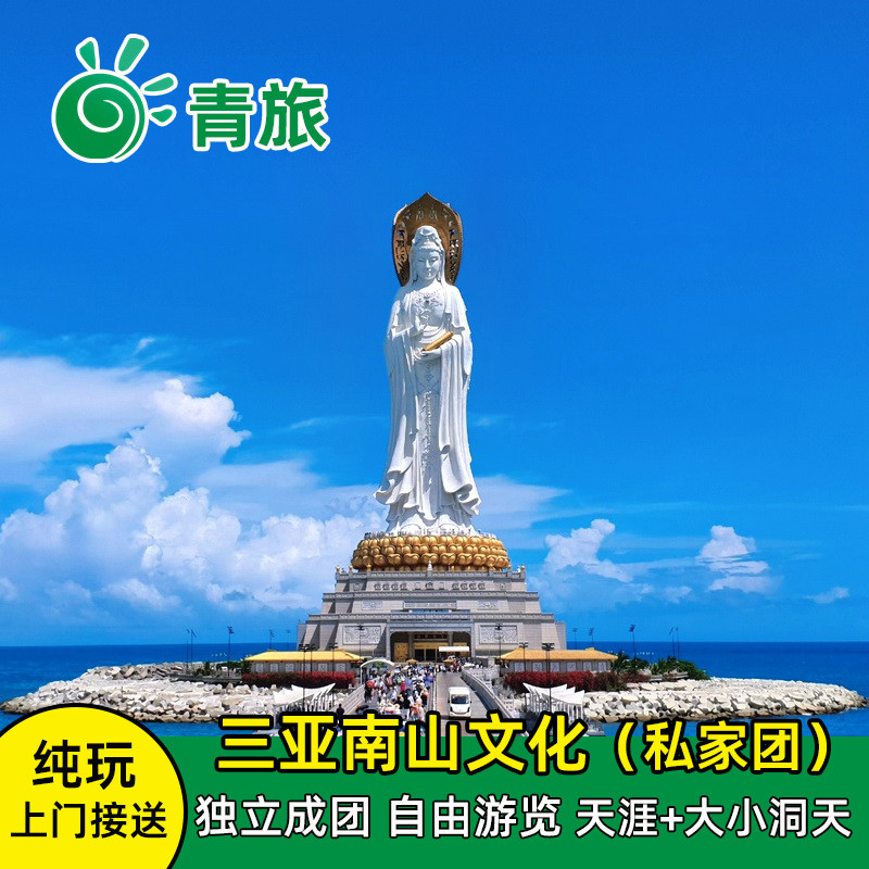 三亚一日游私家团