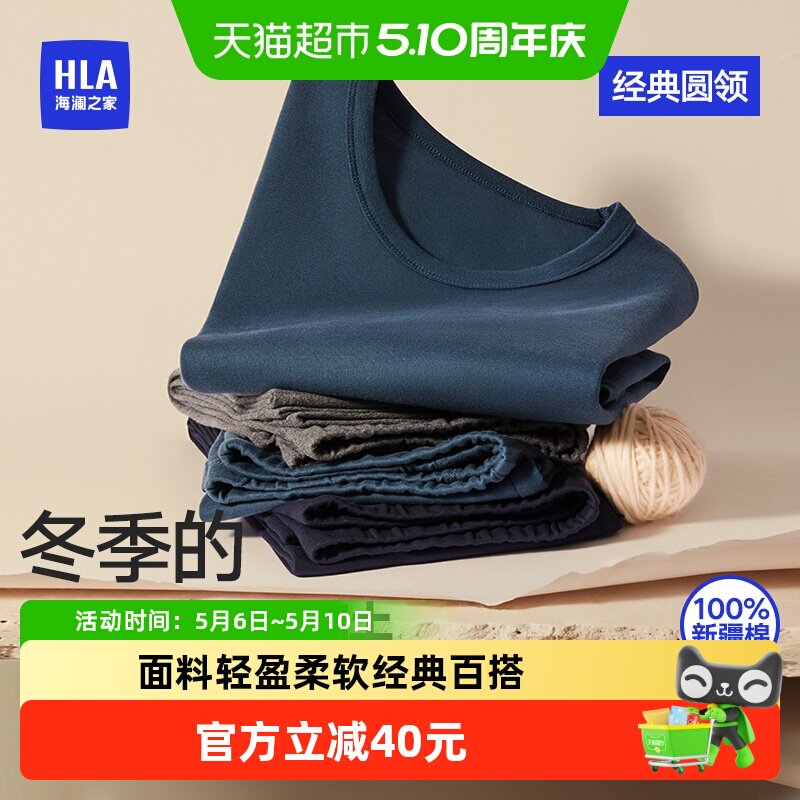 海澜之家新款男士保暖内衣套装纯棉舒适透气全棉秋衣秋裤