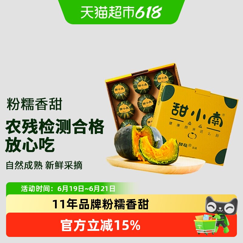 甜小南贝贝南瓜礼盒装正宗板栗味粉糯香甜小南瓜早餐代餐新鲜蔬果