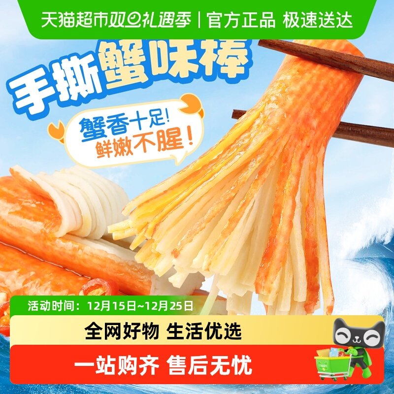 百草味香辣味蟹味棒蟹棒海味系列休闲零食即食网红小吃熟食蟹柳