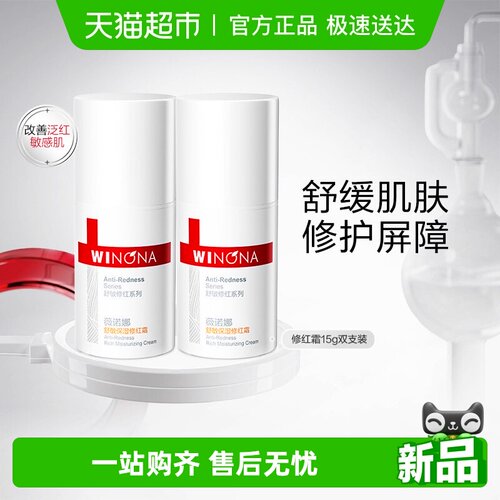 薇诺娜舒敏保湿修红霜面霜