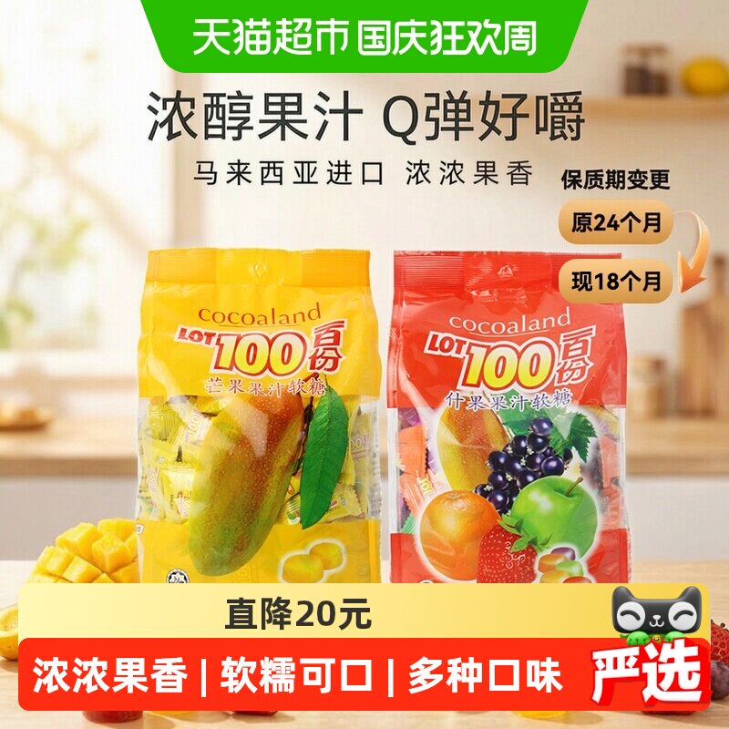 马来西亚进口一百份果汁软糖零食水果软糖1kg*2袋芒果+什果