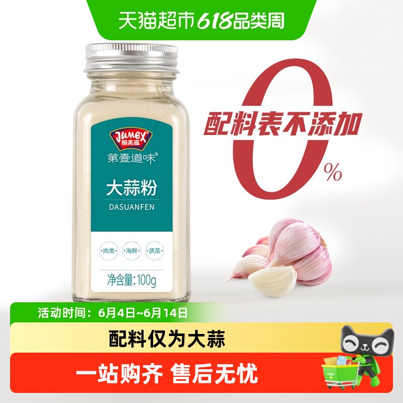 极美滋纯洋葱粉大蒜粉香葱生姜胠腥撒料烘焙烧烤粉牛排腌料