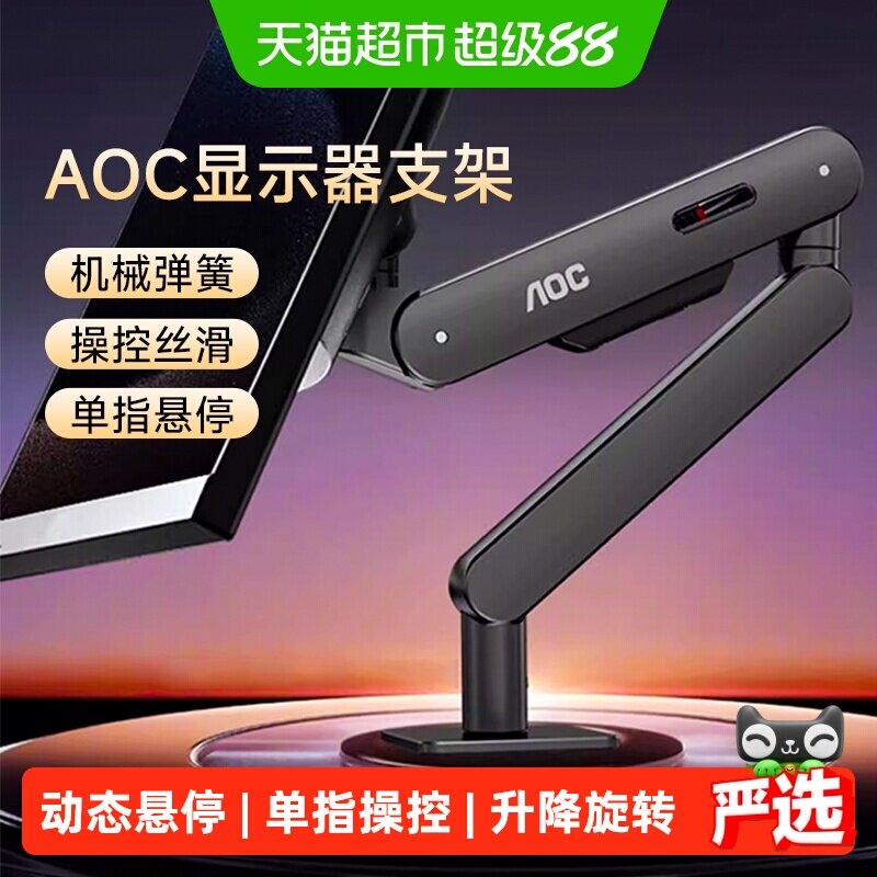 AOC显示器支架机械臂单指操控图片
