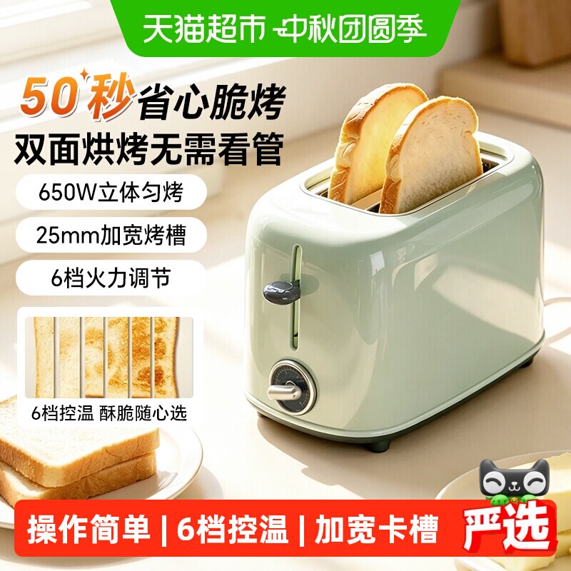 小熊烤面包机双面立体烘烤										