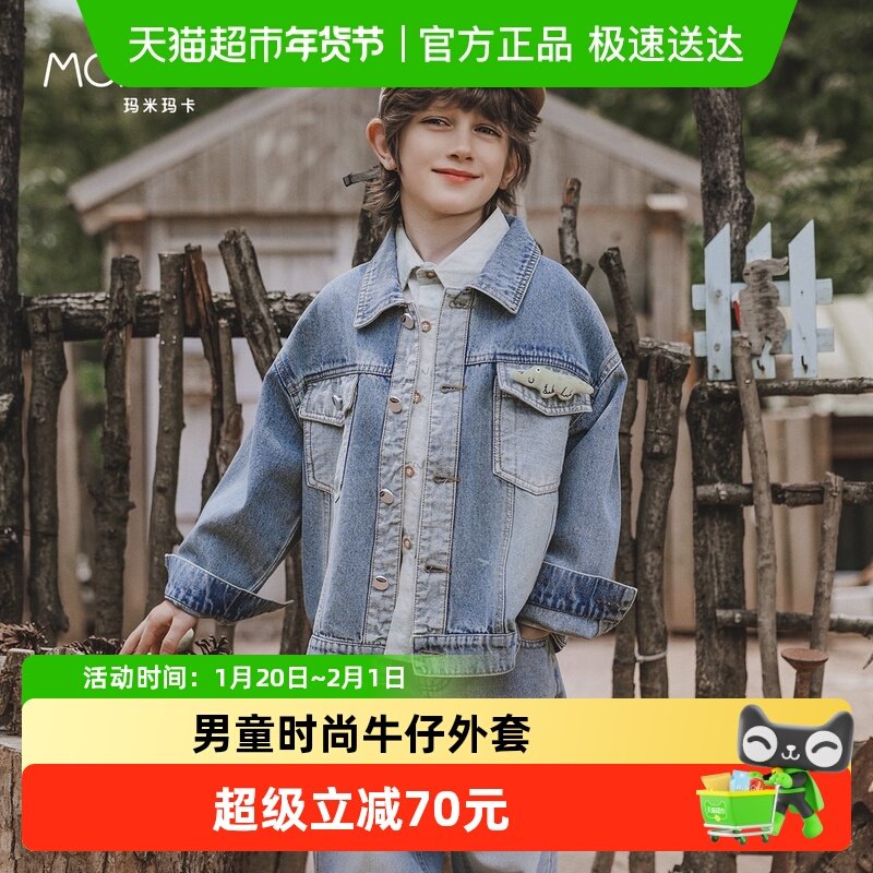 MOMOCO/玛米玛卡男童牛仔外套2026春季新款儿童韩版休闲时尚上衣,童装/婴儿装/亲子装,普通外套,淘宝优惠券,粉丝福利购,淘宝优惠卷